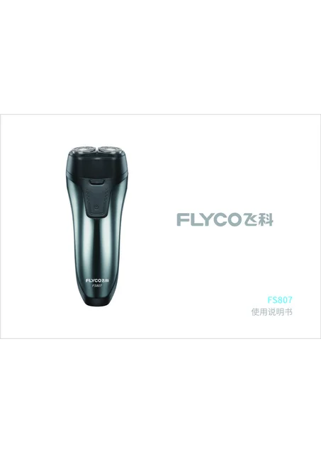 flyco 飞科 FS807